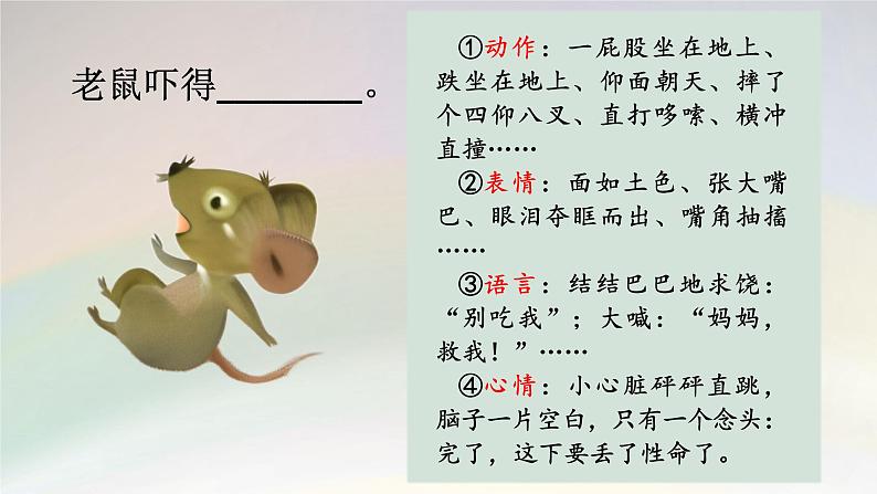 【新课标-核心素养】部编版语文二上 《第七单元写话:猫和老鼠》课件+教案+音视频素材+课文朗读06