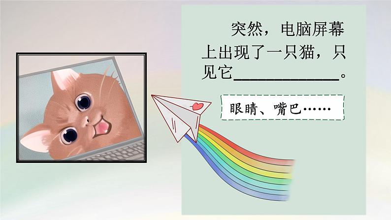 【新课标-核心素养】部编版语文二上 《第七单元写话:猫和老鼠》课件+教案+音视频素材+课文朗读07
