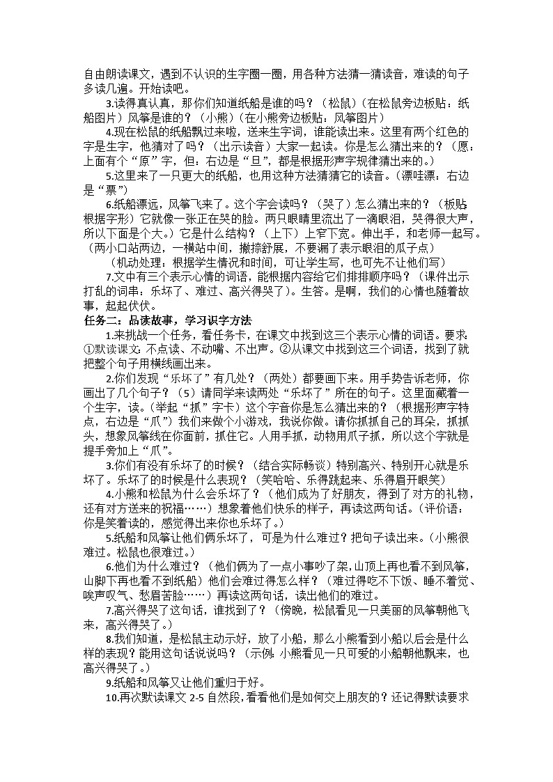 【新课标-核心素养】部编版语文二上 23《纸船和风筝》课件+教案+音视频素材+课文朗读02