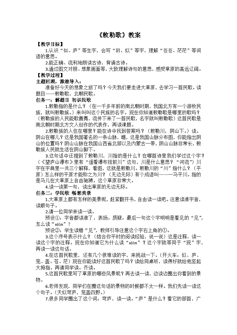 【新课标-核心素养】部编版语文二上 19《古诗二首》课件+教案+音视频素材+课文朗读01