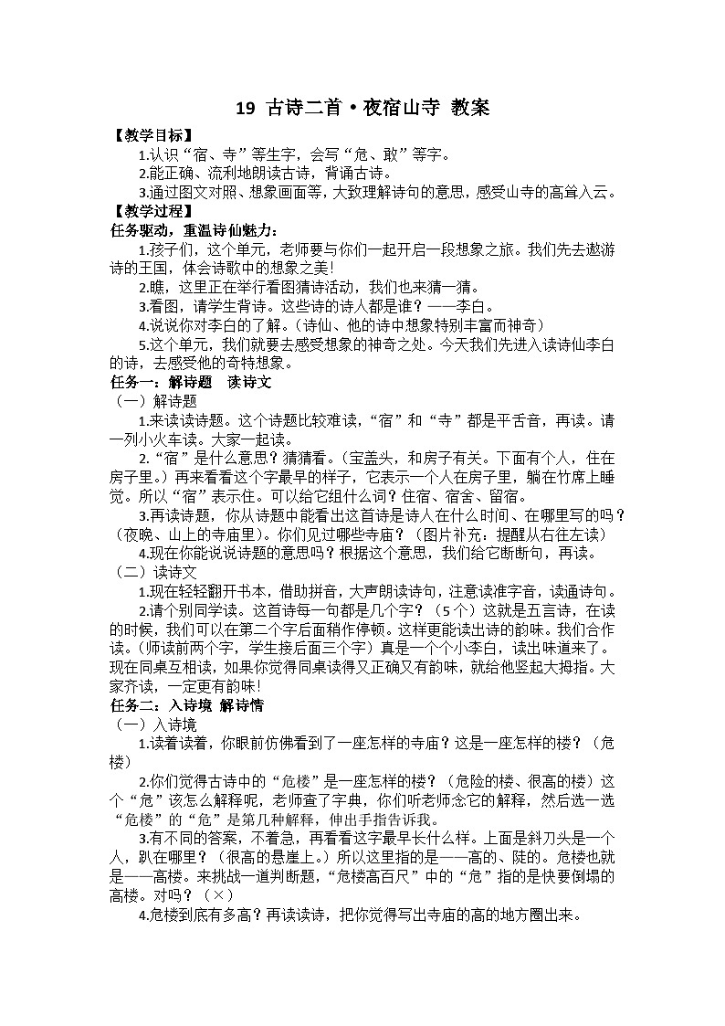 【新课标-核心素养】部编版语文二上 19《古诗二首》课件+教案+音视频素材+课文朗读01
