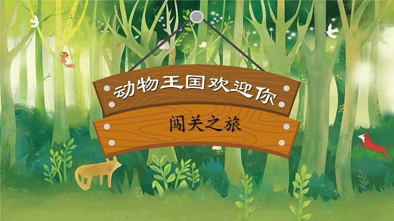 【新课标-核心素养】部编版语文二上 《语文园地八》课件+教案+音视频素材+课文朗读03