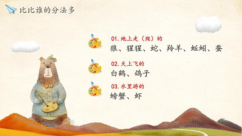 【新课标-核心素养】部编版语文二上 《语文园地八》课件+教案+音视频素材+课文朗读07