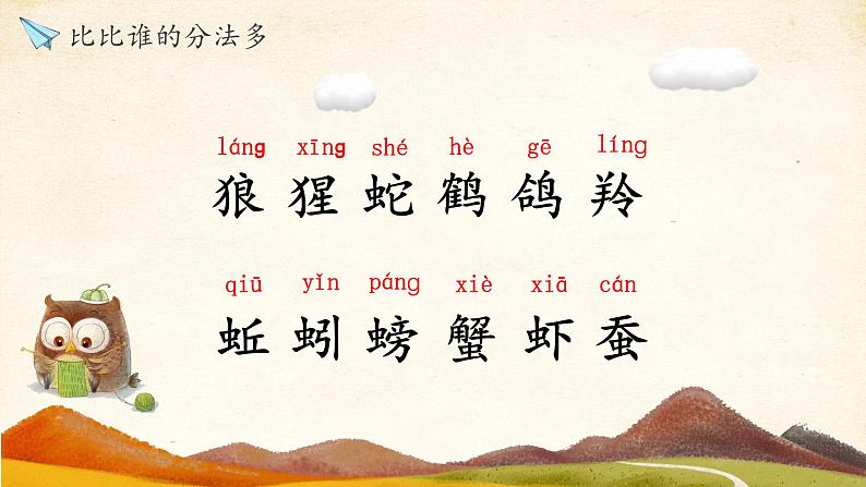 【新课标-核心素养】部编版语文二上 《语文园地八》课件+教案+音视频素材+课文朗读08