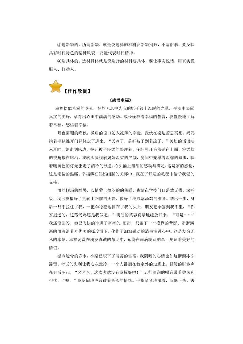 2025学年小升初语文作文专题复习指导四【围绕中心,精心选材】02