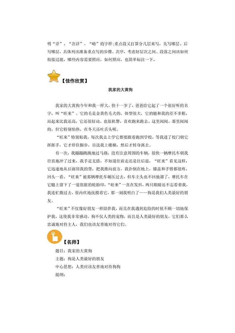 2025学年小升初语文作文专题复习指导五【列好提纲,确定详略】第2页