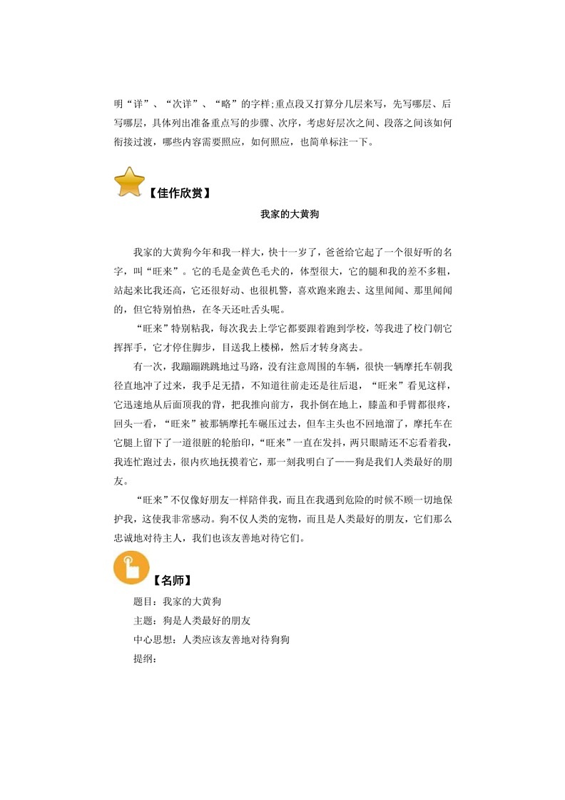 2025学年小升初语文作文专题复习指导五【列好提纲,确定详略】第2页