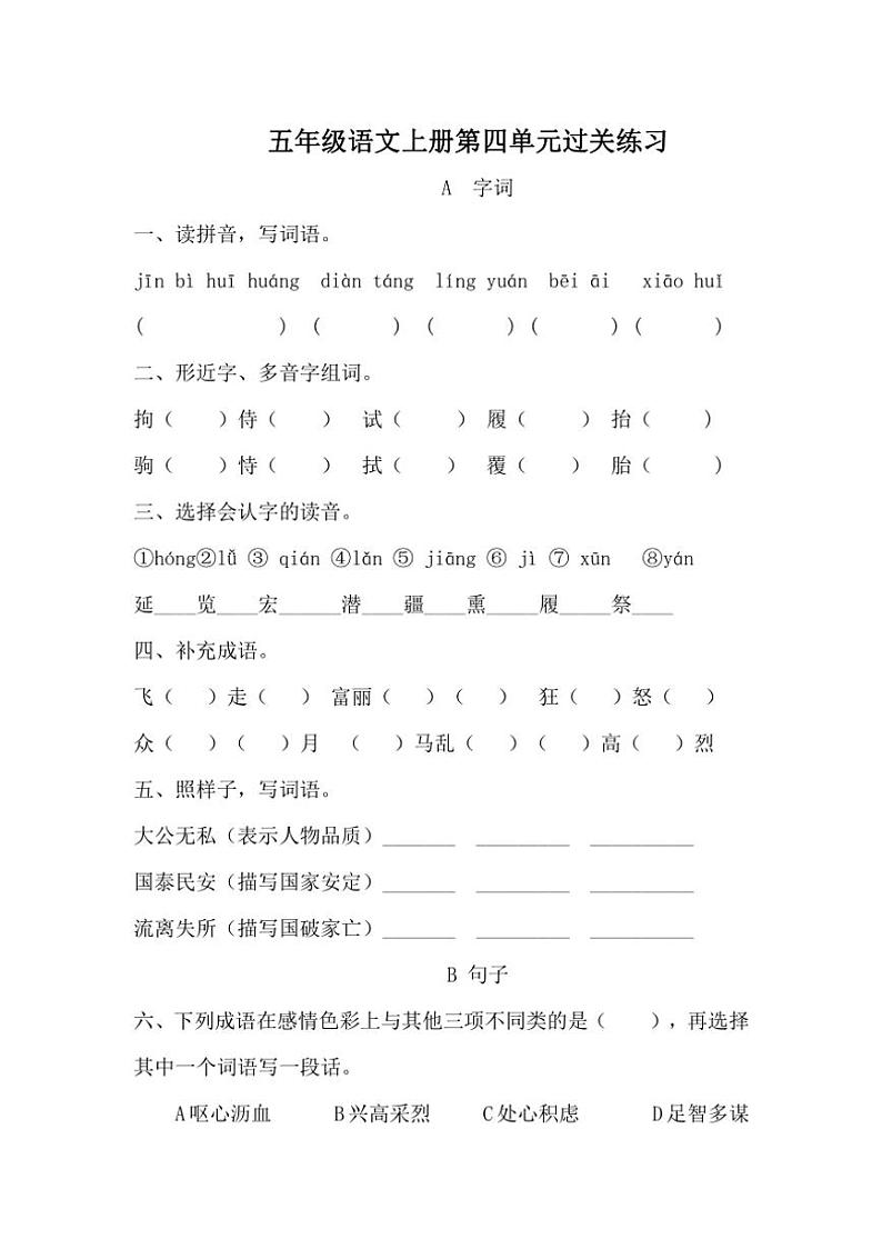 统编版五年级语文上册第4单元单元测验卷(含答案)01
