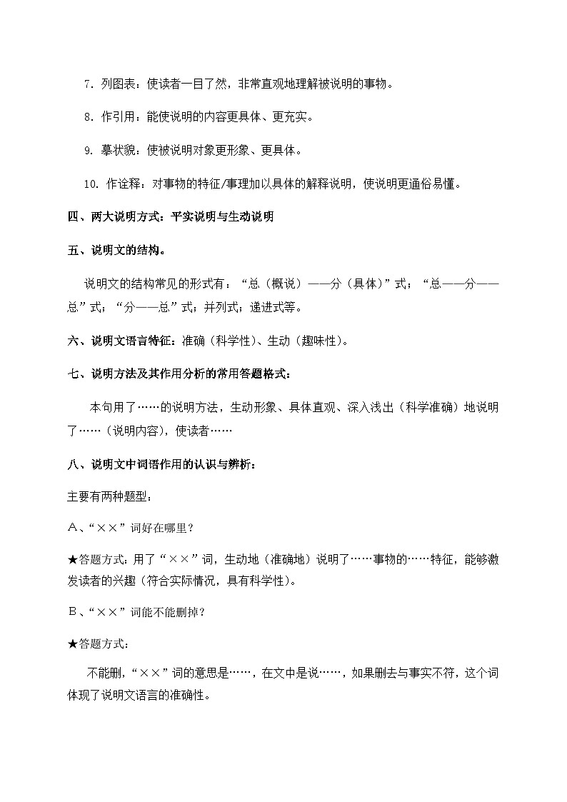 2024-2025学年小升初语文专项复习:9 说明文阅读知识(含答案)-部编版第2页