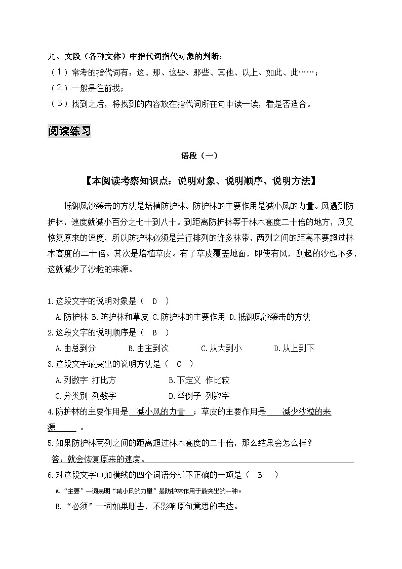 2024-2025学年小升初语文专项复习:9 说明文阅读知识(含答案)-部编版第3页