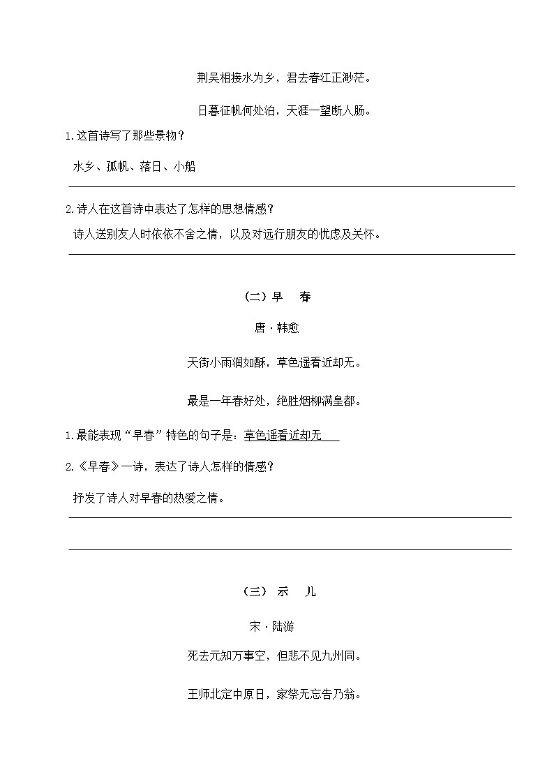 2024-2025学年小升初语文专项复习:12 古诗文复习专题(一)-部编版第2页