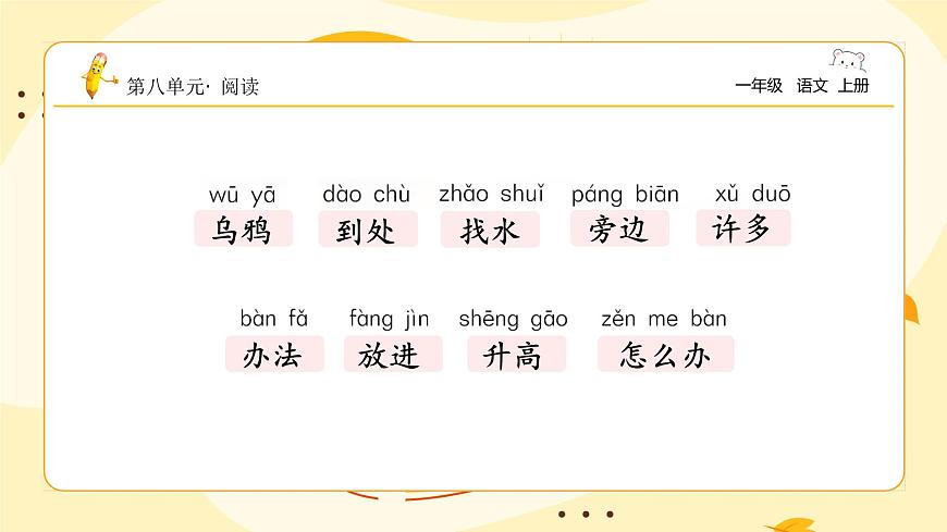 烏鴉喝水（第一課時(shí)）第6頁