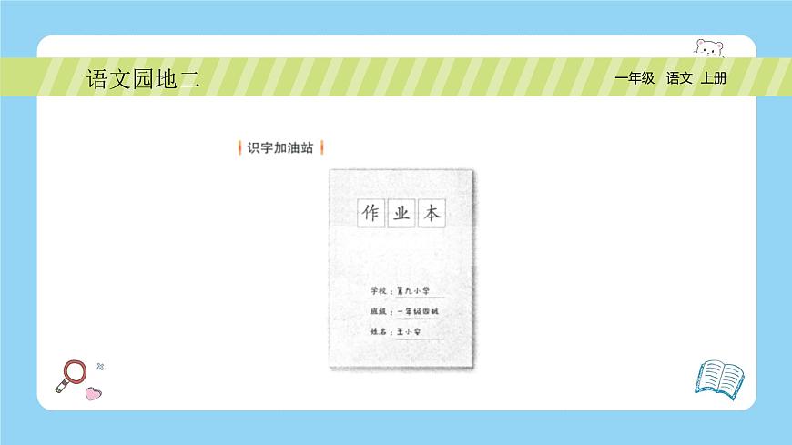 語文園地二第2頁