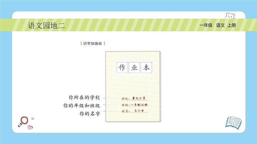 語文園地二第3頁