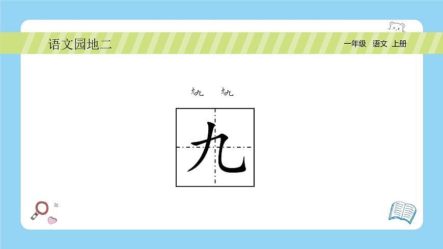 語文園地二第5頁
