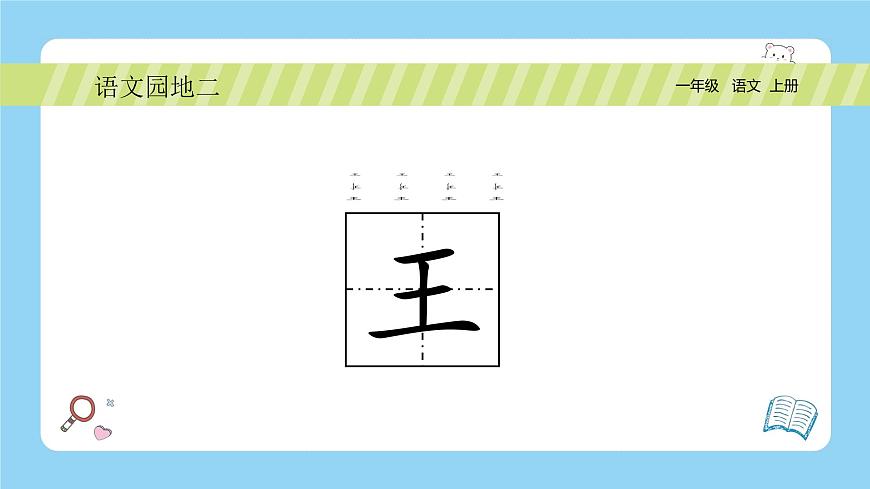 語文園地二第6頁