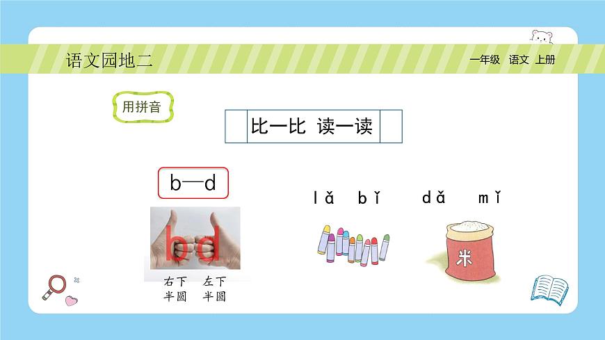 語文園地二第8頁