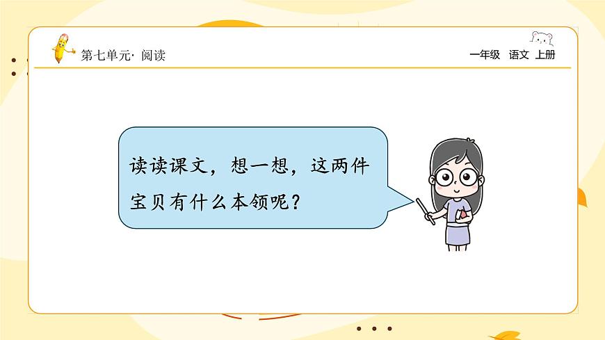 兩件寶（第二課時(shí)）第3頁