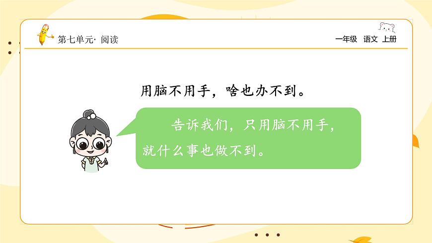 兩件寶（第二課時(shí)）第6頁