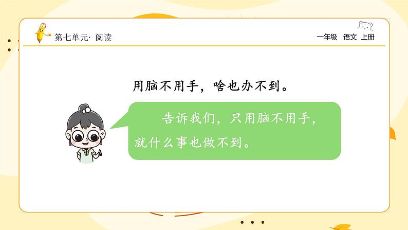 统编版2024(秋)语文一年级上册《两件宝》2课时PPT课件(内嵌音频和视频)+字体06