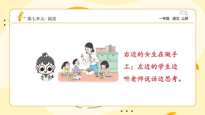 统编版2024(秋)语文一年级上册《两件宝》2课时PPT课件(内嵌音频和视频)+字体08