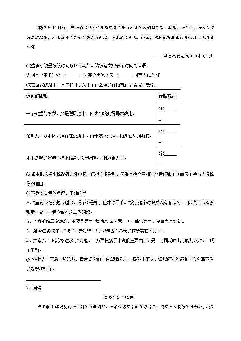 江苏省泰州市泰兴市2024年统编版小升初考试语文试卷(含答案解析)03