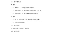 语文一年级上册（2024）7 z c s教案设计