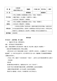 统编版（2024）六年级上册口语交际：意见不同怎么办教案