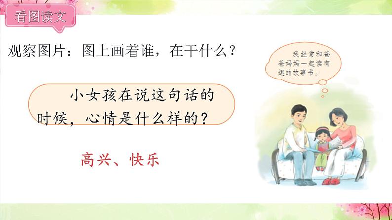 快乐读书吧(课件+教案)-2024-2025学年统编版语文一年级上册03