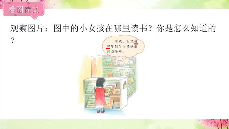 快乐读书吧(课件+教案)-2024-2025学年统编版语文一年级上册07