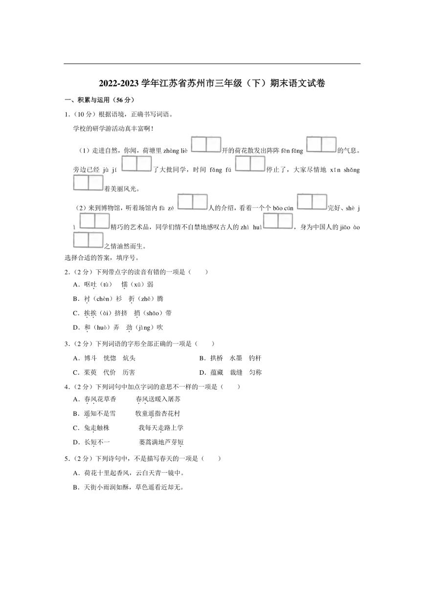 [语文][期末]江苏省苏州市2022～2023学年三年级下学期期末语文试卷(有答案)