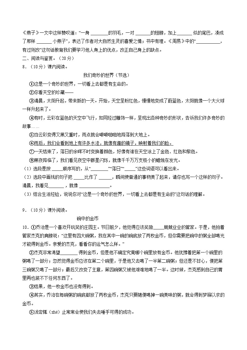 陕西省西安市经开区2023-2024学年三年级下学期期末语文试卷02