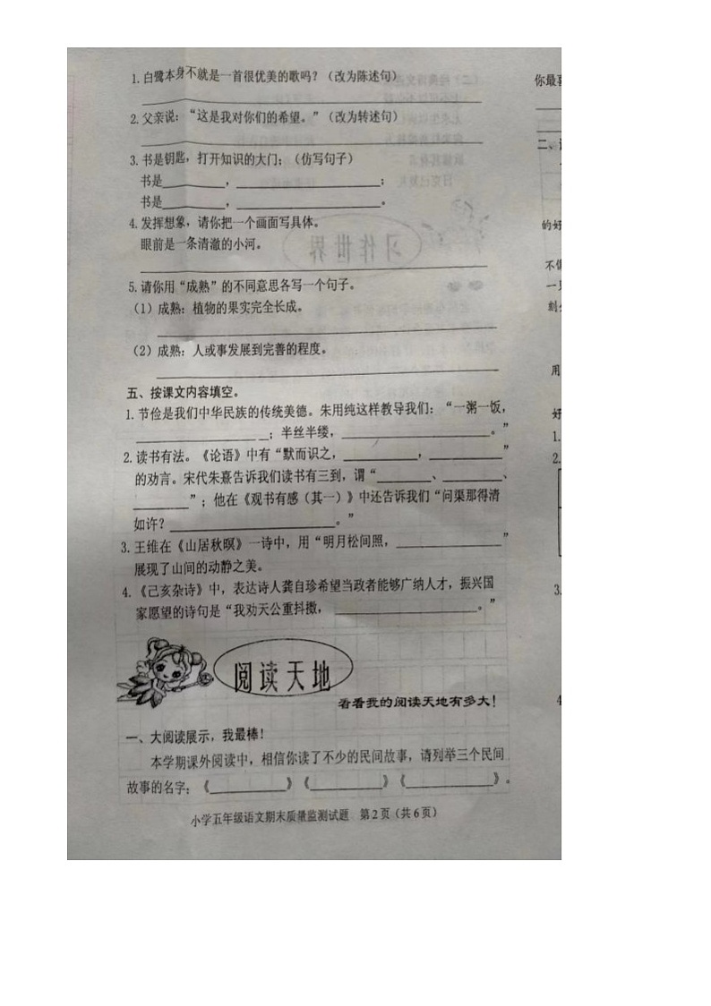 山东省泰安市肥城市2023-2024学年五年级上学期期末语文试卷02