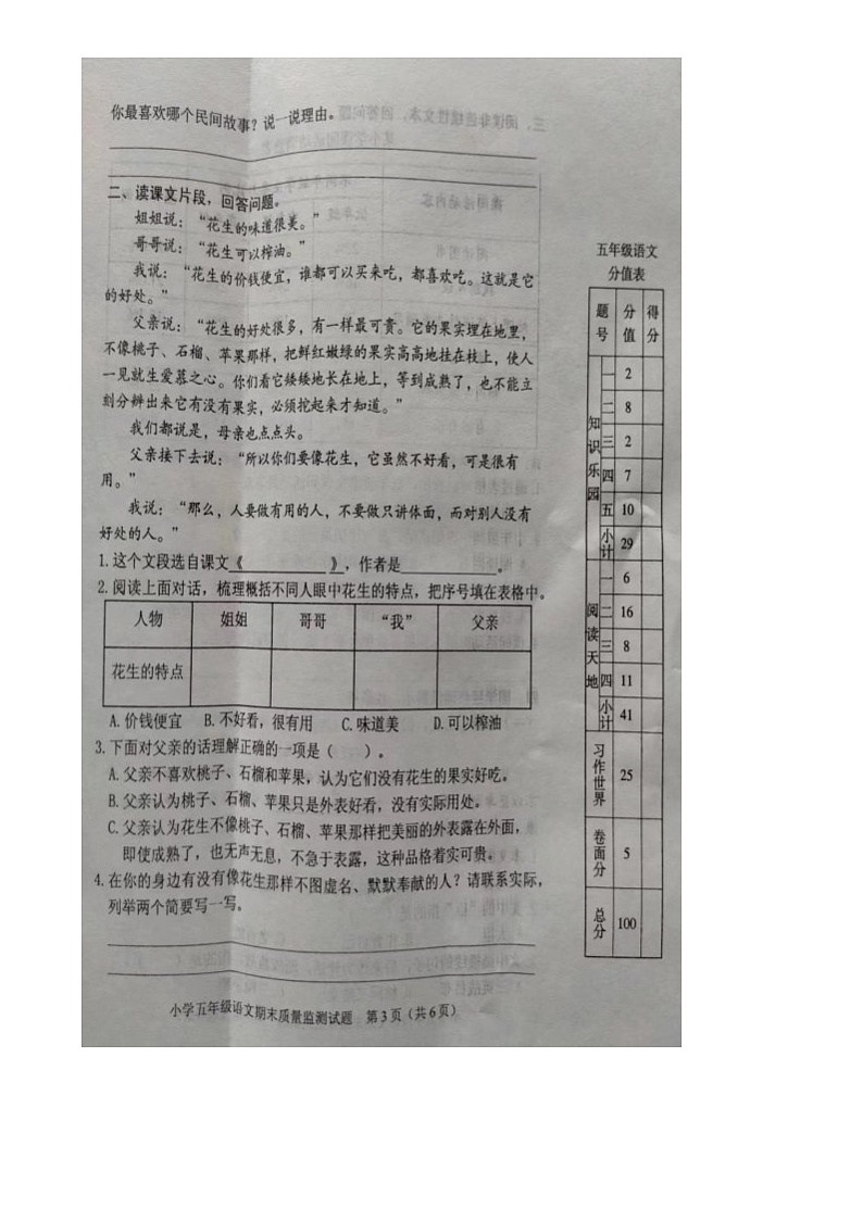 山东省泰安市肥城市2023-2024学年五年级上学期期末语文试卷03