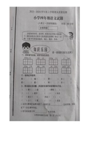 山东省泰安市肥城市2023-2024学年四年级上学期期末语文试卷