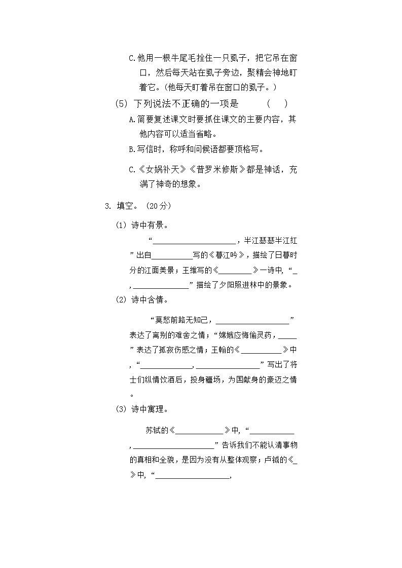 江苏省无锡市宜兴 2021-2022 学年四年级上学期期末语文试卷第2页
