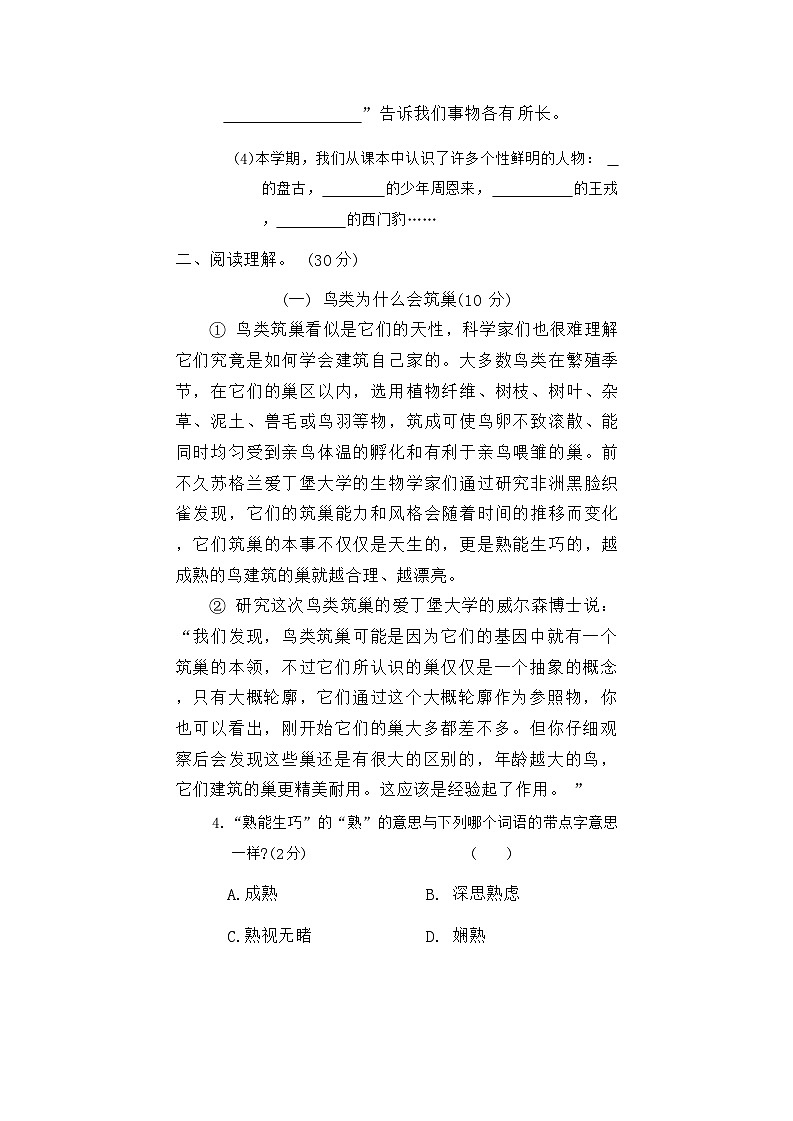 江苏省无锡市宜兴 2021-2022 学年四年级上学期期末语文试卷第3页
