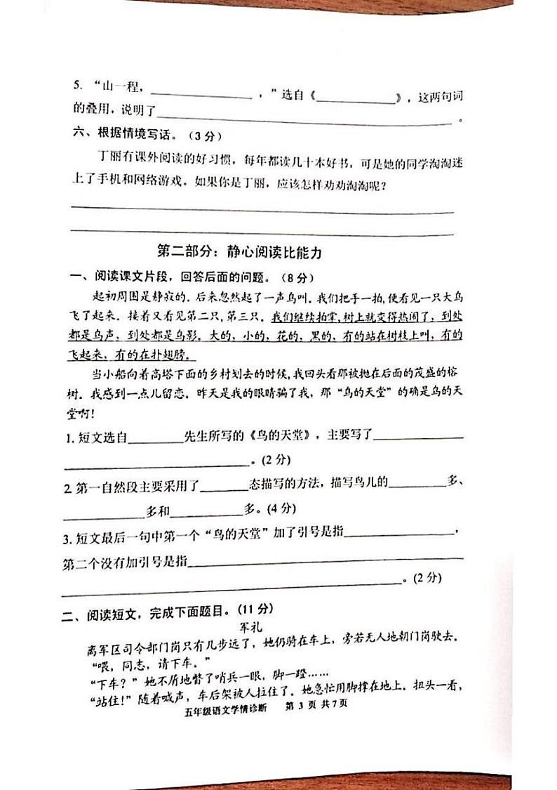 山东省泰安市东平县2023-2024学年五年级上学期1月期末语文试题03