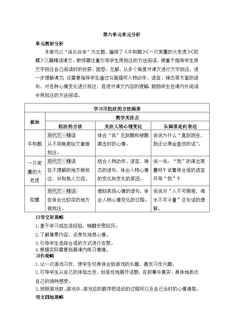 部编版小学语文四年级上册第六单元单元教材分析课件+教案01