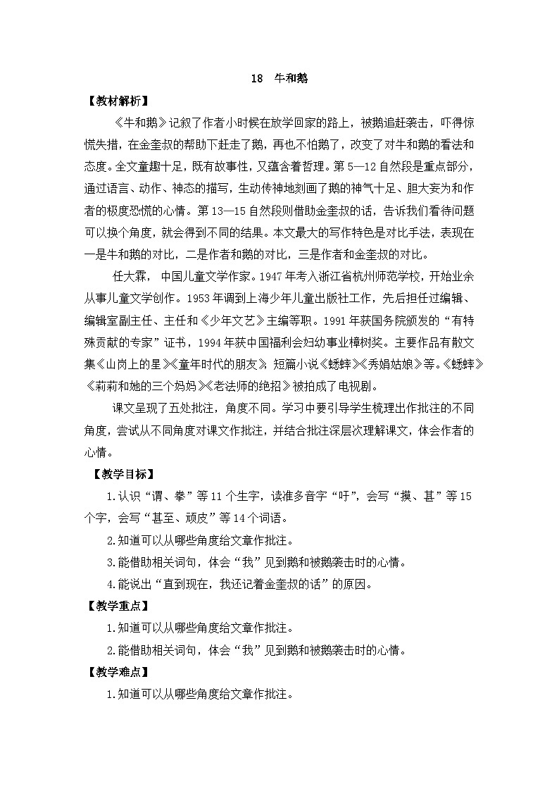 部编版小学语文四年级上册18牛和鹅.课件+教案01