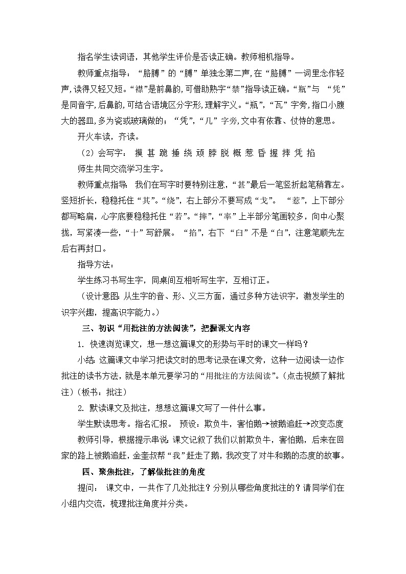 部编版小学语文四年级上册18牛和鹅.课件+教案03