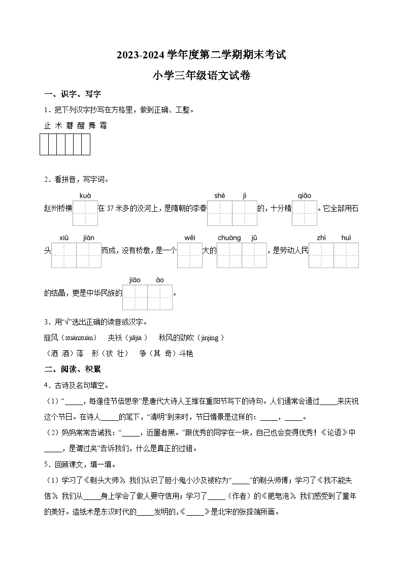 江苏省徐州市邳州市2023-2024学年三年级下册期末考试语文试卷（含答案解析）