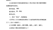 统编版（2024）四年级下册琥珀教案