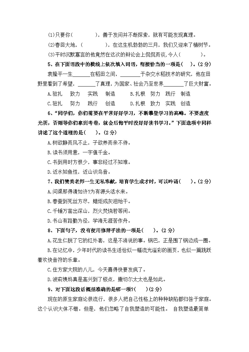 2024级小升初语文分班测试卷(九)【原卷+答案+范文】统编版02