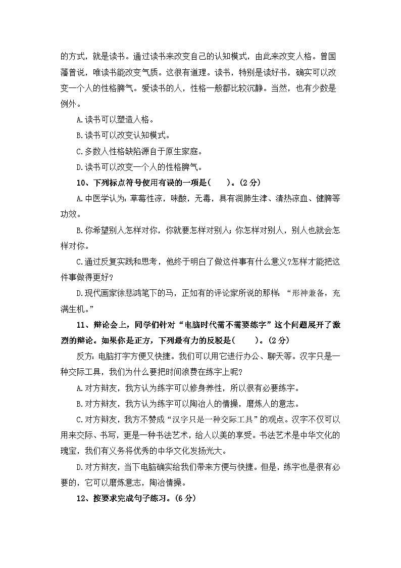 2024级小升初语文分班测试卷(九)【原卷+答案+范文】统编版03