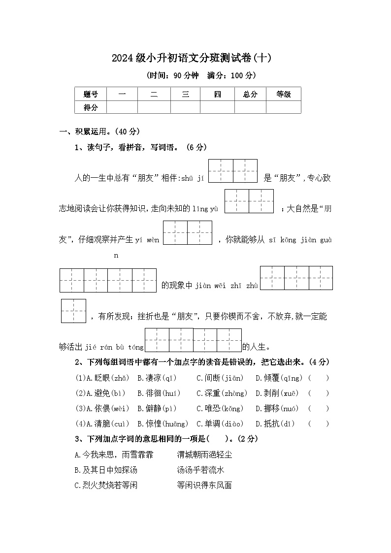 2024级小升初语文分班测试卷(十)【原卷+答案+范文】统编版