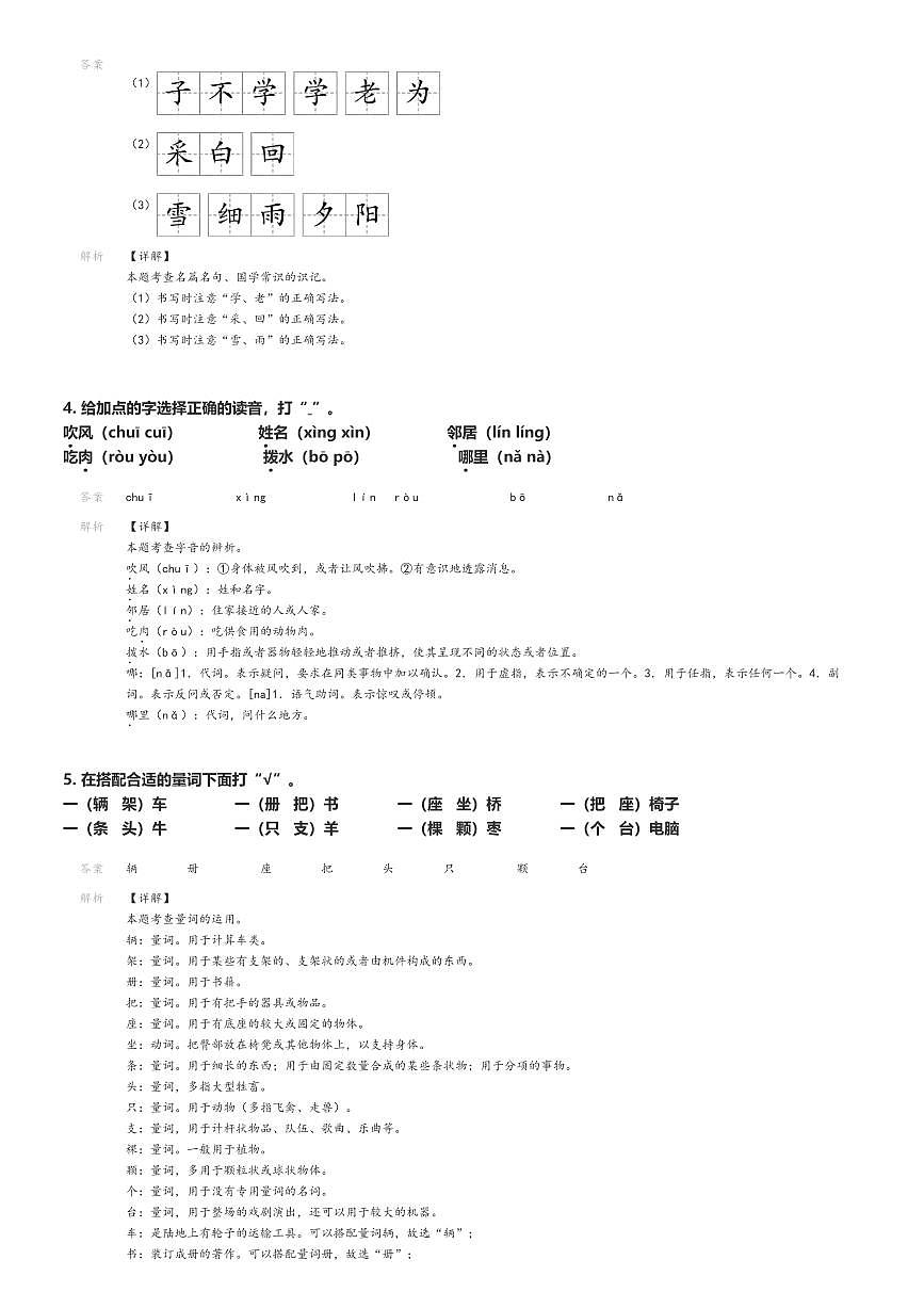 [語文]2023～2024學(xué)年廣西柳州三江侗族自治縣一年級下學(xué)期期末語文試卷(統(tǒng)編版解析版第2頁
