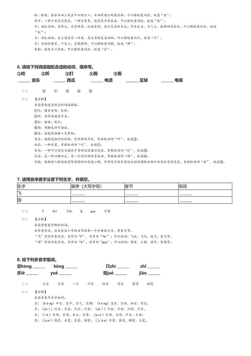 [語文]2023～2024學(xué)年廣西柳州三江侗族自治縣一年級下學(xué)期期末語文試卷(統(tǒng)編版解析版第3頁