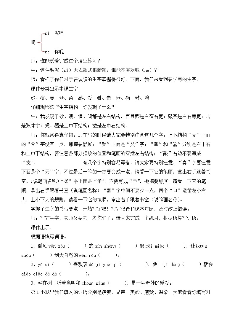 人教版小学三年级语文上册第七单元21 大自然的声音【课堂教学教案】第2页