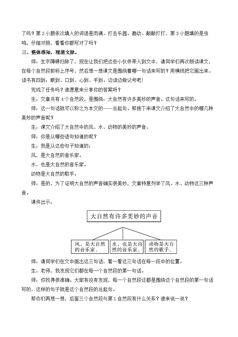人教版小学三年级语文上册第七单元21 大自然的声音【课堂教学教案】第3页